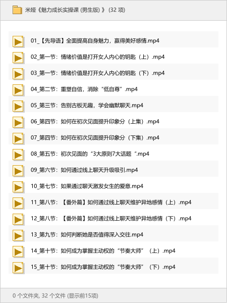 魅力成长实操课（男生版）